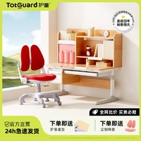 百亿补贴：Totguard 护童 习惯星PRO儿童学习桌椅实木可升降小学生家用写字桌书桌套装