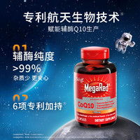 MegaRed脉拓辅酶q10胶囊200mg 90粒 美国原装进口辅酶扣十保护心脏成人中老年 coq10心脑血管保健品旭福