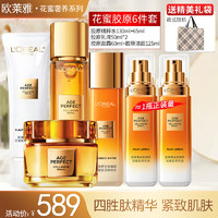 移动端、京东百亿补贴：L'OREAL PARIS 欧莱雅（LOREAL）金致臻颜花蜜松露套装抗皱保湿补水紧致提拉化妆品护肤妈妈礼物 9】花蜜奢养6件套