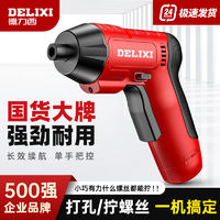 百亿补贴：DELIXI 德力西 电动螺丝刀充电式小型家用全自动电起子迷你螺丝批电批工具