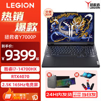 Lenovo 联想 拯救者Y7000P 笔记本电脑 i7-14700HX RTX4070独显8G  32G内存+1TB固态硬盘 16英寸电竞屏｜2.5K｜165Hz