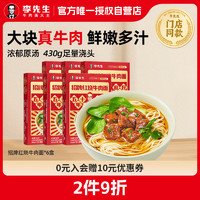 Mr.Lee 李先生 招牌红烧牛肉面560g*6盒大块牛肉 门店同款