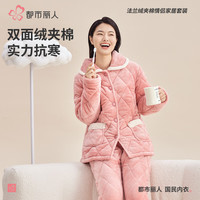 都市丽人 加厚睡衣女款冬季双面法兰绒夹棉2024款高级感秋 粘土粉 M