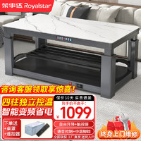 Royalstar 荣事达 电暖桌烤火1.32米上下发热+无炉+声控+脚踏