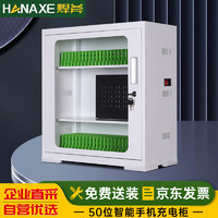 HANAXE 焊斧 手机存放柜教室usb接口集中存放箱公共场所保管柜50位手机充电柜