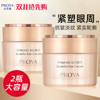 PROYA 珀莱雅 眼霜2.0淡化细纹黑眼圈眼袋抗皱中年妈妈款官方正品旗舰店