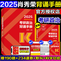 国家开放大学出版社 2024考研政治肖秀荣1000题精讲精练讲真题肖四肖八知识点提要形势与政策考点预测2024 肖4肖8肖秀荣核心四件套三件套 2024肖秀荣背诵手册