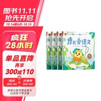 学而思 摩比爱语文小班萌芽篇（全4册）3-4岁儿童识字启蒙幼小衔接拼音 幼儿园益智绘本趣味配套音视频