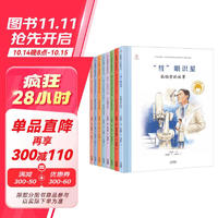 共和国脊梁科学家绘本丛书第三辑（套装全8册）暑假阅读暑假课外书课外暑假自主阅读暑期假期读物