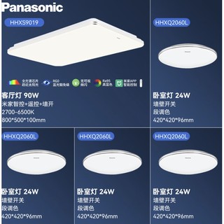 Panasonic 松下 HHXS9019 吸顶灯 4室1厅B