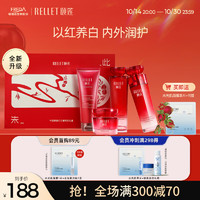 Rellet 颐莲 玻尿酸红石榴水养礼盒（四件套）