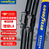 GOOD YEAR 固特异 Goodyear）理想L8/L9雨刮器片汽车用品专用原厂原装无骨前胶条雨刷条25/20