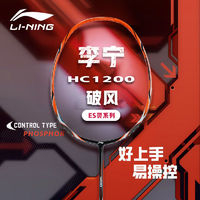 百亿补贴：LI-NING 李宁 羽毛球拍单拍全碳素羽毛球拍比赛训练男女入门 HC1200