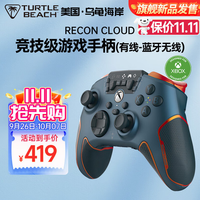 乌龟海岸 TURTLE BEACH 游戏手柄FPS游戏手机支架黑神话适配电脑series/x/pc-金属蓝(有线+蓝牙无线)