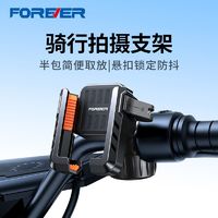 百亿补贴：FOREVER 永久 电动车手机支架公路山地自行车骑行支架摩托车拍摄导航手机架