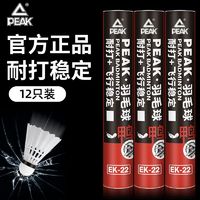 百亿补贴：PEAK 匹克 耐打王羽毛球6只12只鸭毛新款羽毛球室内室外娱乐专业训练球