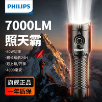 百亿补贴：PHILIPS 飞利浦 强光手电筒7000流明超亮可充电户外远射耐家用小型便携军工