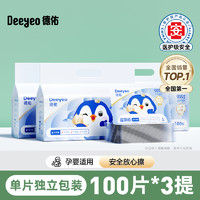 Deeyeo 德佑 0.01元抢赠品】德佑湿厕纸便携小包单片独立包装100片3提