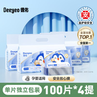 Deeyeo 德佑 0.01元抢赠品】德佑湿厕纸便携小包单片独立包装100片4提