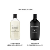 BONDI WASH 专衣专护套组BONDI WASH羊毛羊绒真丝洗衣液植萃进口