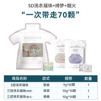 EVERSHINE 晴天大白 洗衣凝珠留香珠三合一持久留香除菌除螨洗衣球