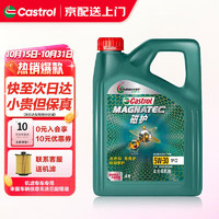 移动端、京东百亿补贴：Castrol 嘉实多 磁护系列 SP/C2 5W-30 SP级 全合成机油 4L