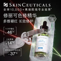 SKINCEUTICALS 修丽可 色修精华4ml*1+30元优惠券，限购1份