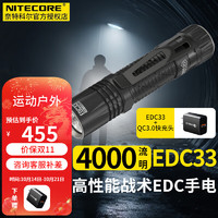 奈特科尔 EDC33战术手电筒强光充电超亮4000流明户外便携防身搜索 EDC33标配+快充头