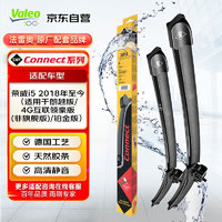 Valeo 法雷奥 SWF系列雨刮片无骨雨刷器24/18 适用于荣威i5 2018年至今