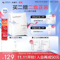 MedRepair 米蓓尔 敏感肌救急蓝绷带面贴膜28ml*5片去红舒缓修护补水保湿贴片面膜 蓝绷带贴片面膜 5片