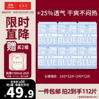 移动端、京东百亿补贴：深藏blue轻透款卫生巾套装 超薄瞬吸 透气姨妈巾 日夜组合44片