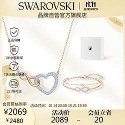 SWAROVSKI 施华洛世奇 无限爱心 项链手链礼盒 新年礼盒 LH55188655518871