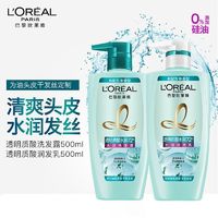 百亿补贴：L'OREAL PARIS 欧莱雅洗发水透明质酸无硅油护发素水润清爽控油洗护套装