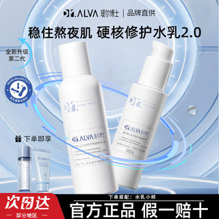 百亿补贴：Dr.Alva 瑷尔博士 水乳保湿修护乳补水提亮肤色熬夜护不闷痘锁水舒缓水乳