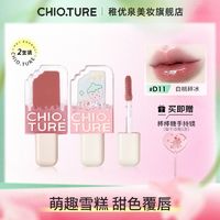 百亿补贴：CHIOTURE 稚优泉 雪糕唇釉 C13+C21