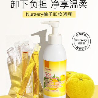 百亿补贴：Nursery 娜斯丽 柚子卸妆乳 200ml