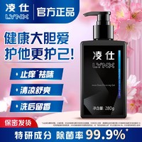 百亿补贴：LYNX 凌仕 私处男士护理液