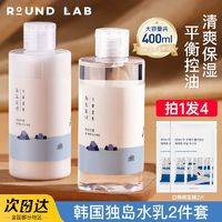 百亿补贴：ROUNDLAB 柔恩莱 独岛水乳套装女补水保湿修护敏感肌可用平衡水油护肤品学生