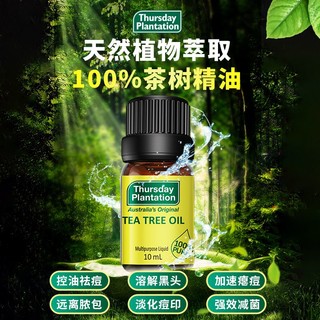 百亿补贴：星期四农庄 星期四茶树精油祛痘淡化痘印修复精华控油细致毛孔脸部去黑头粉刺