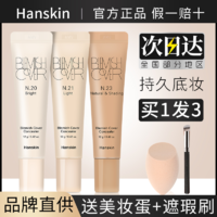 百亿补贴：HANSKIN 韩斯清 遮瑕膏遮盖痘痘痘印斑点脸部遮瑕神器保湿官方正品