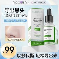 百亿补贴：MAGITECH 美技去黑头导出液美容院溶解粉刺软化黑头浮出配合LED铲皮机专用