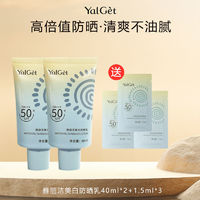 百亿补贴：Yalget 雅丽洁 防晒霜乳美白SPF50+防紫外线隔离遮瑕高倍PA++国货提亮肤色