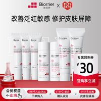 百亿补贴：Biorrier 珀芙研 舒缓保湿组合套装728霜水洁面套装舒缓修护补水保湿