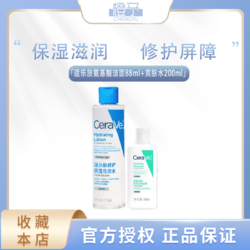 CeraVe 适乐肤 高保湿舒缓镇静爽肤水200ml润肤补水+氨基酸洁面88ml