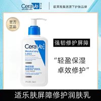 百亿补贴：CeraVe 适乐肤 润肤乳神经酰胺保湿持续修护补水修护屏障C乳236ml