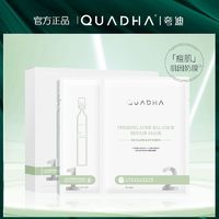 QuadHA 夸迪 5D战痘焕活修护次抛面膜集润套组HY补水修复淡化痘印祛痘套装