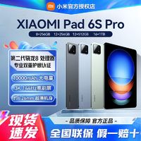 百亿补贴：Xiaomi 小米 平板6S Pro12.4英寸骁龙8Gen2平板电脑超清屏，12+256，120W快充娱乐办公