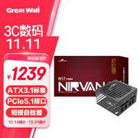 Great Wall 长城 额定1700W N17金牌全模电源（ATX3.1标准/原生PCIE5.1接口/智能温控/全电压/短接自检器）