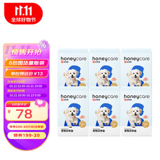 HONEYCARE宠物尿垫 训导防漏尿布 加厚尿不湿狗狗厕所垫S码*6包整箱