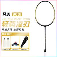 LI-NING 李宁 风刃系列 超轻高磅力量型单拍全碳素羽毛球拍 002/438/416